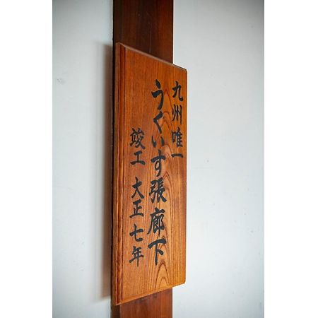 Shiseki Ryokan Kagetsu Taishoukan - Vacation Stay 48535V Takeo Extérieur photo