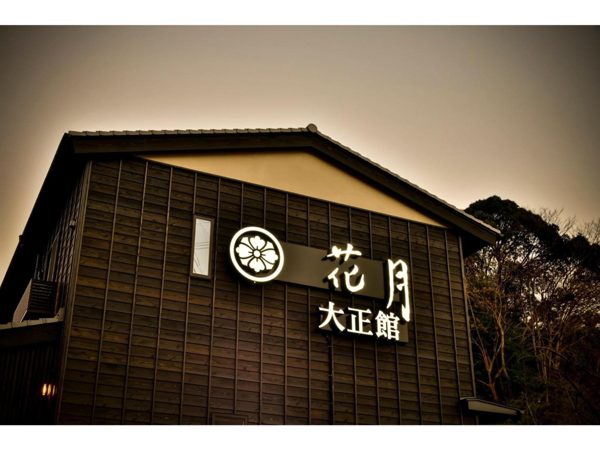 Shiseki Ryokan Kagetsu Taishoukan - Vacation Stay 48535V Takeo Extérieur photo